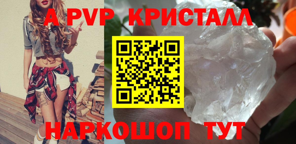 Alfa_PVP кристаллы Волжск