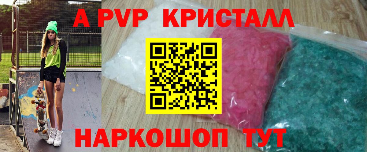 Alpha PVP СК  Alpha-PVP Соль  Волжск  Вход с VPN 