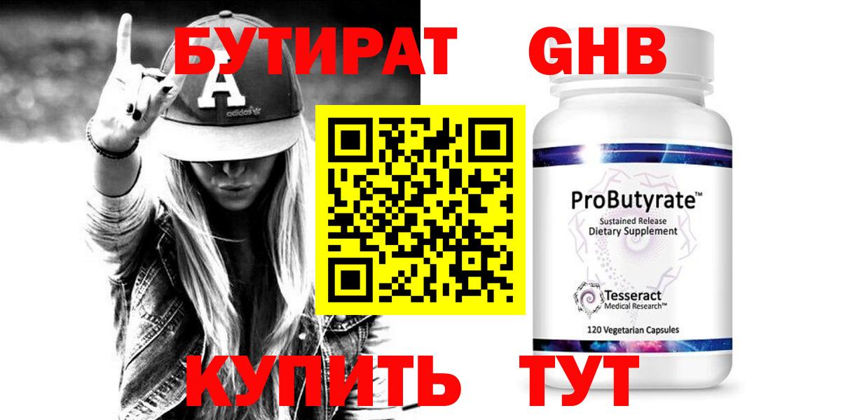 Бутират GHB  БУТИРАТ  Волжск  Вход с VPN 