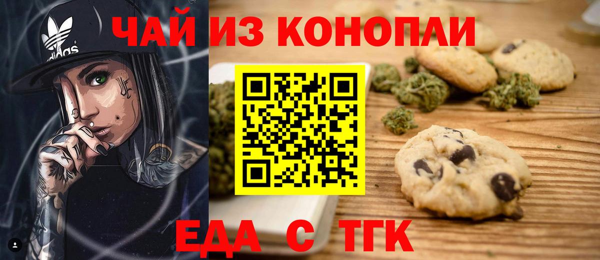 Волжск  Cannafood конопля  Вход с VPN 