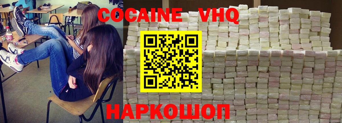 Волжск  COCAIN  Вход с VPN  Кокаин 99% 
