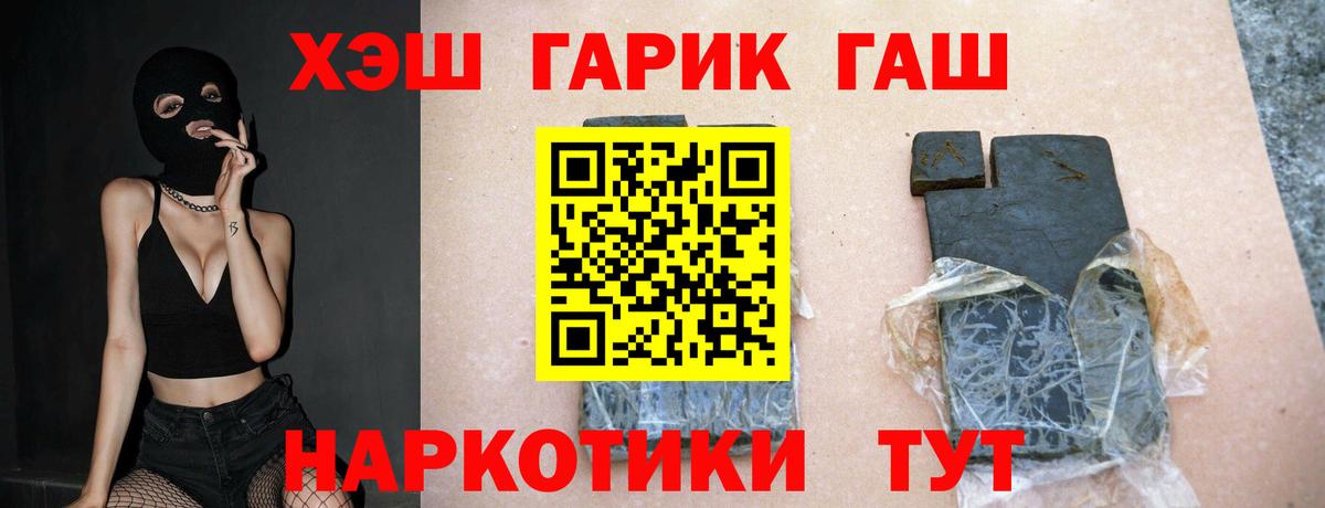 Гашиш  Вход с VPN  купить наркотик  Гашиш Cannabis  Волжск 
