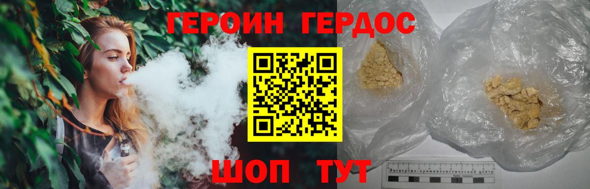 Героин Heroin  Вход с VPN  Волжск 