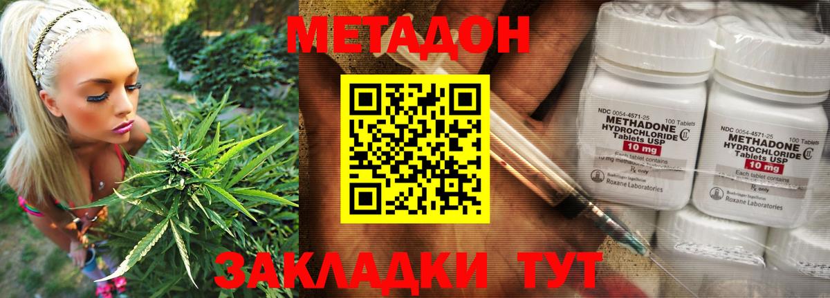 Метадон мёд Волжск