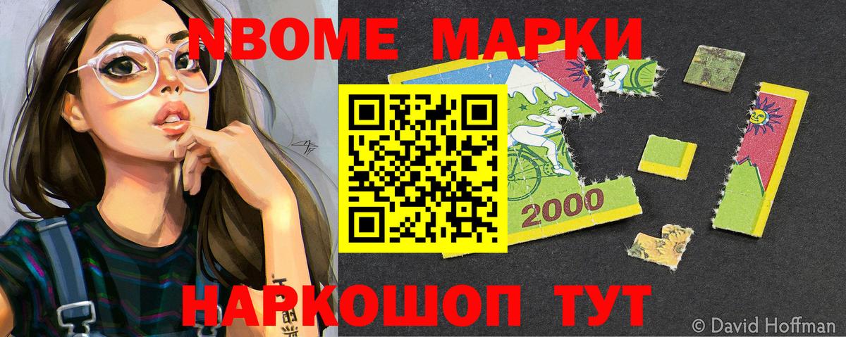 Волжск  Марки N-bome 1,8мг  Марки N-bome 1,8мг  Вход с VPN 