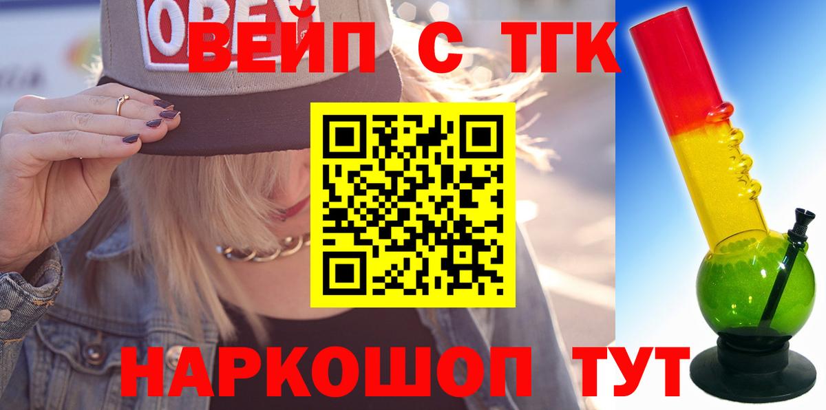 дарнет шоп  ТГК вейп  Волжск  Вход с VPN  Дистиллят ТГК вейп 